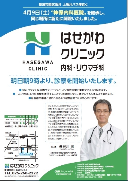 はせがわクリニック