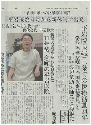 三条りゅうクリニック新聞