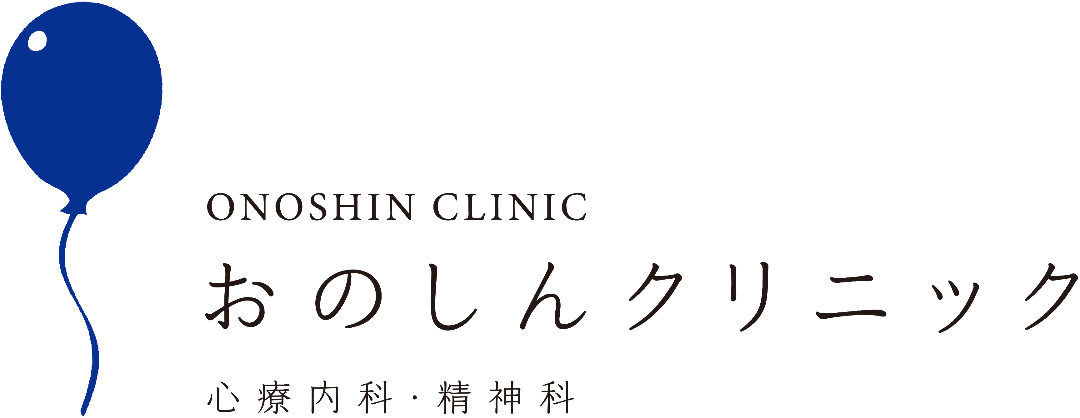 おのしんクリニック